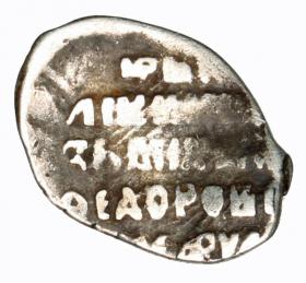 Obrazek 2 dla: Kopiejka Michał I Romanow Rosja Moskwa