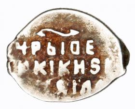 Obrazek 2 dla: Kopiejka Michał I Romanow Rosja