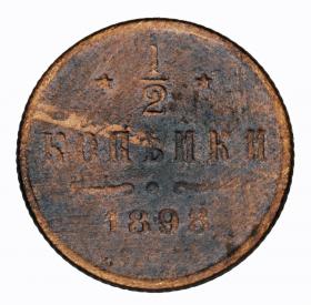Obrazek 2 dla: 1/2 kopiejki 1898 Mikołaj I Romanow Rosja