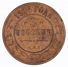 Obrazek 2 dla: 3 kopiejki 1914 Mikołaj I Romanow Rosja