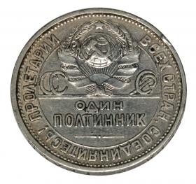 Obrazek dla: Połtinnik 1924 Rosja Petersburg